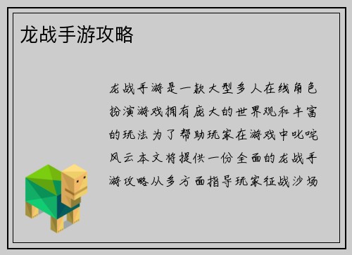 龙战手游攻略